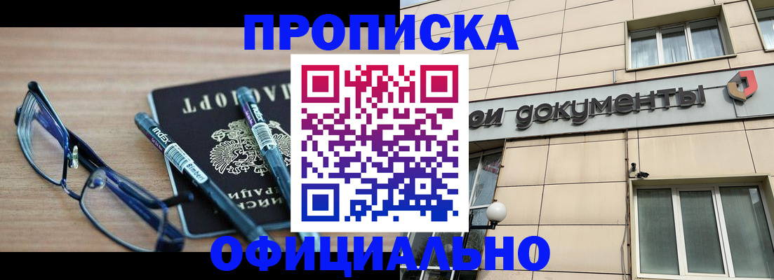 прописка поиск в Барнауле