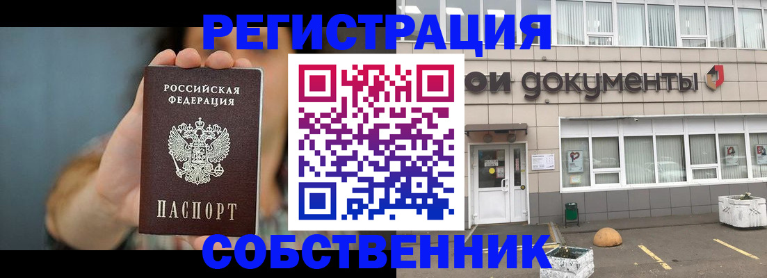 временная регистрация 2025 в Барнауле