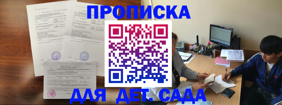 пропишу в квартире в Барнауле