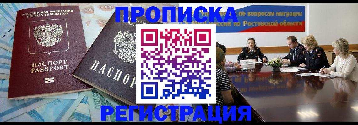 временная регистрация собственник в Барнауле