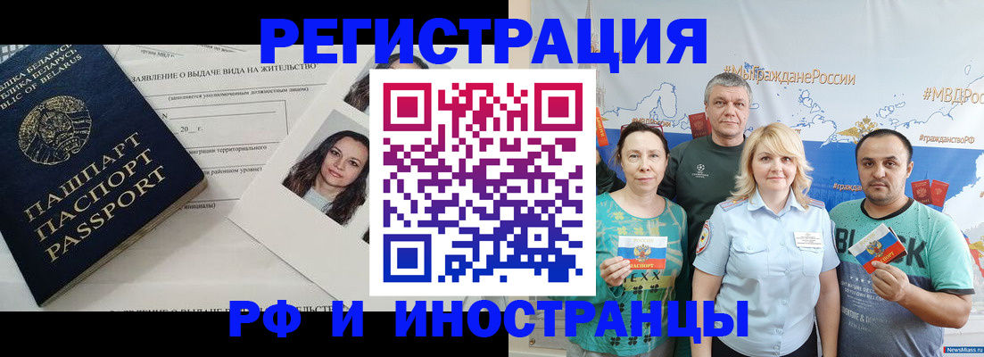 прописка штамп в Барнауле